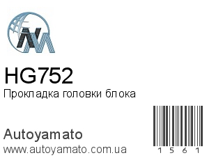 Прокладка головки блока HG752 (NIPPON MOTORS)